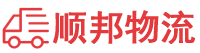包头物流专线,包头物流公司